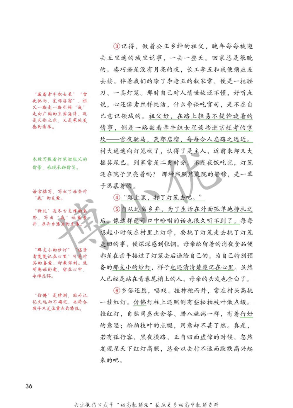 八年级下册语文人教版课堂笔记（博小优）_小学初中学霸笔记类资料汇总6.33GB_初中同步课堂笔记182.93MB