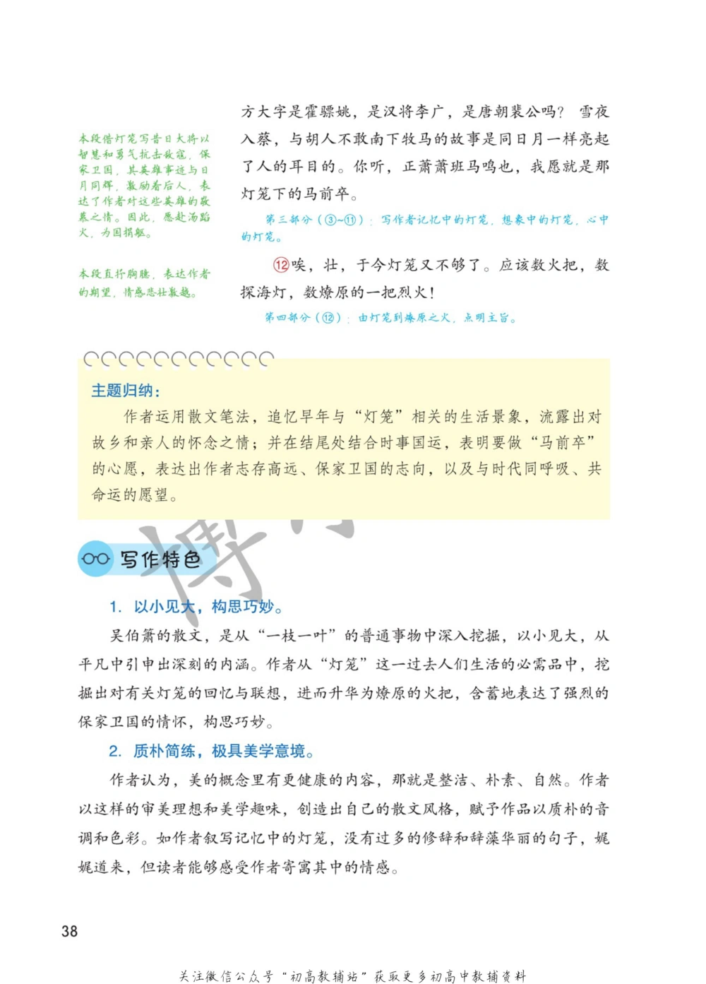 八年级下册语文人教版课堂笔记（博小优）_小学初中学霸笔记类资料汇总6.33GB_初中同步课堂笔记182.93MB