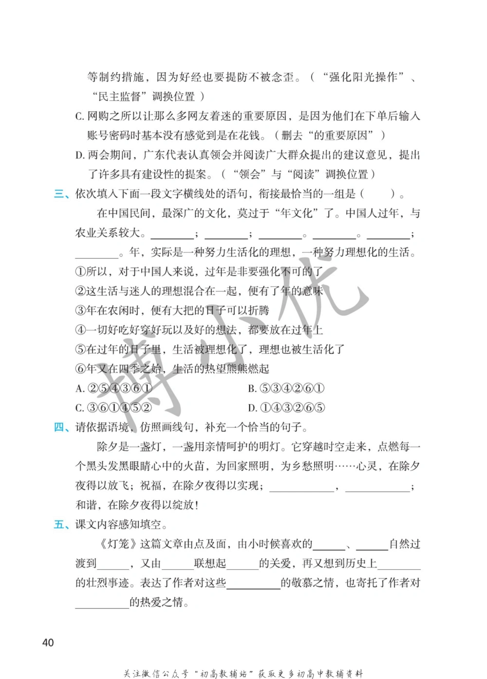 八年级下册语文人教版课堂笔记（博小优）_小学初中学霸笔记类资料汇总6.33GB_初中同步课堂笔记182.93MB
