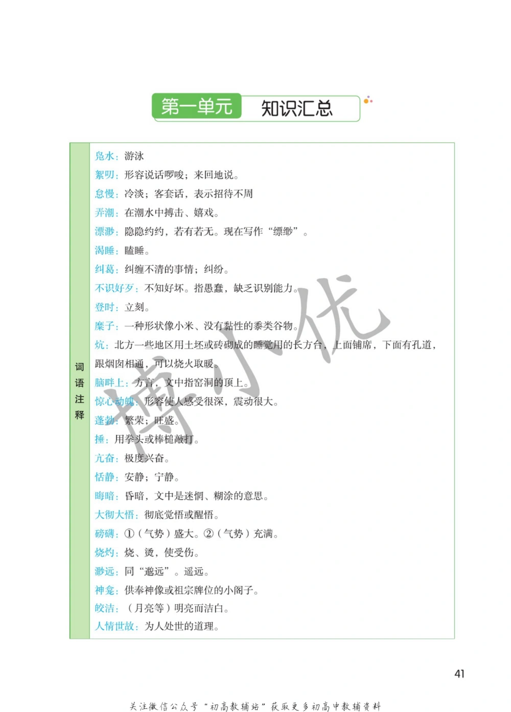 八年级下册语文人教版课堂笔记（博小优）_小学初中学霸笔记类资料汇总6.33GB_初中同步课堂笔记182.93MB