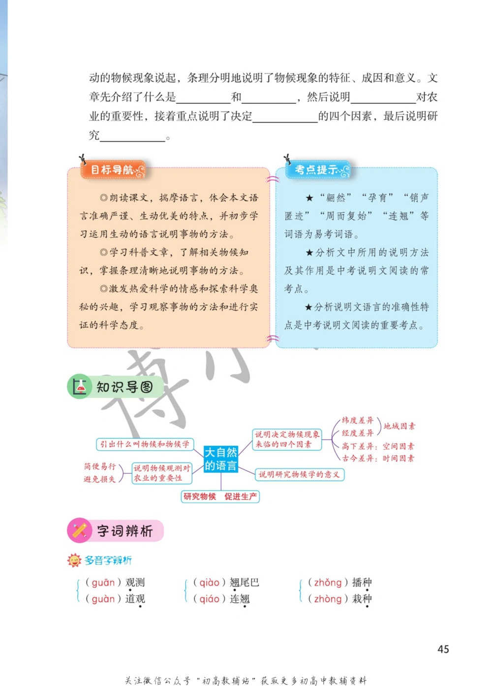 八年级下册语文人教版课堂笔记（博小优）_小学初中学霸笔记类资料汇总6.33GB_初中同步课堂笔记182.93MB