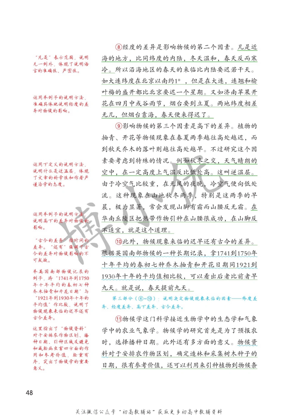 八年级下册语文人教版课堂笔记（博小优）_小学初中学霸笔记类资料汇总6.33GB_初中同步课堂笔记182.93MB