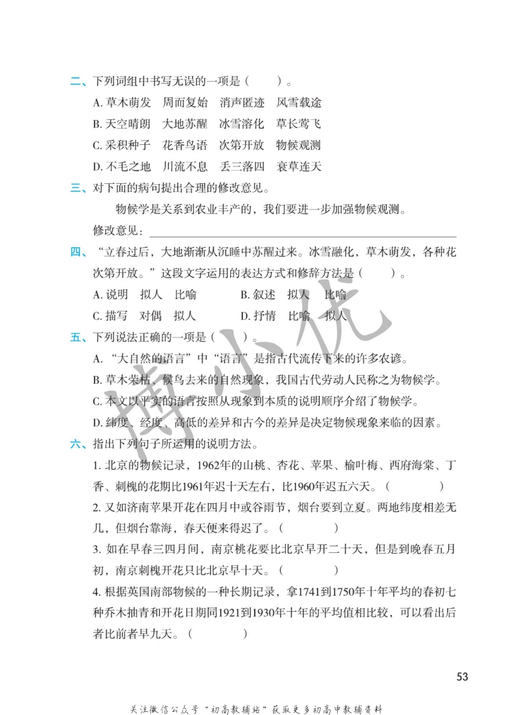 八年级下册语文人教版课堂笔记（博小优）_小学初中学霸笔记类资料汇总6.33GB_初中同步课堂笔记182.93MB