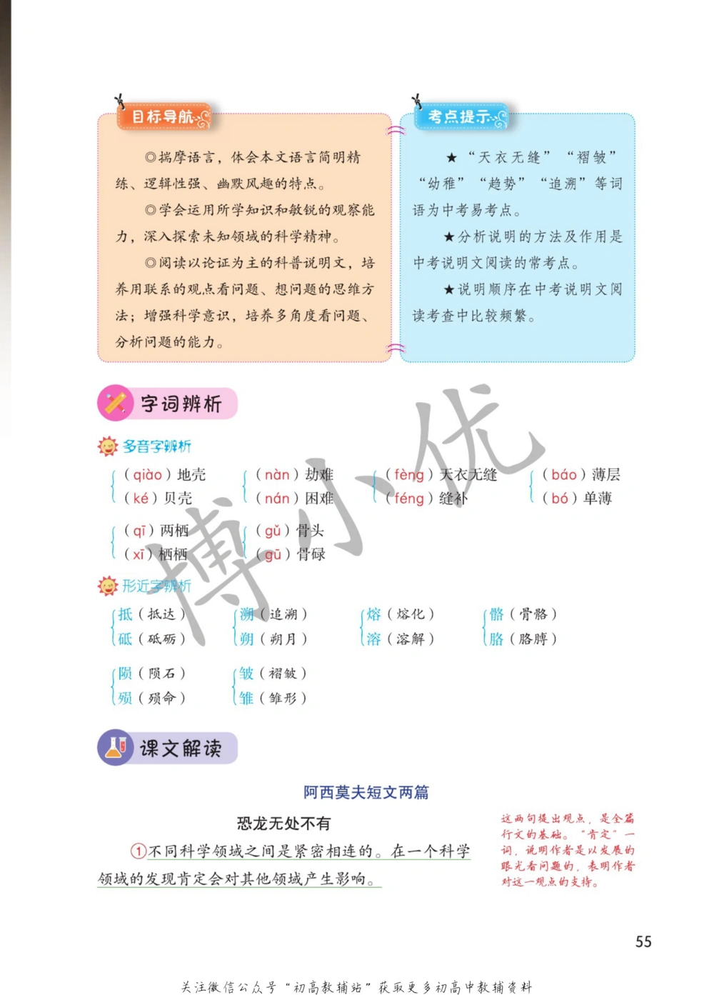 八年级下册语文人教版课堂笔记（博小优）_小学初中学霸笔记类资料汇总6.33GB_初中同步课堂笔记182.93MB