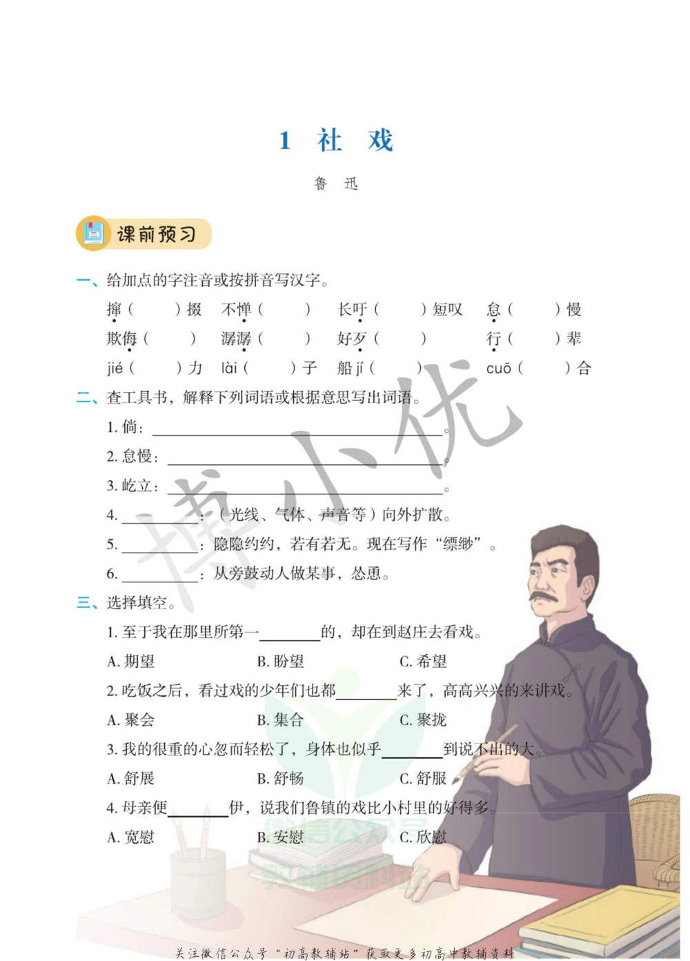 八年级下册语文人教版课堂笔记（博小优）_小学初中学霸笔记类资料汇总6.33GB_初中同步课堂笔记182.93MB