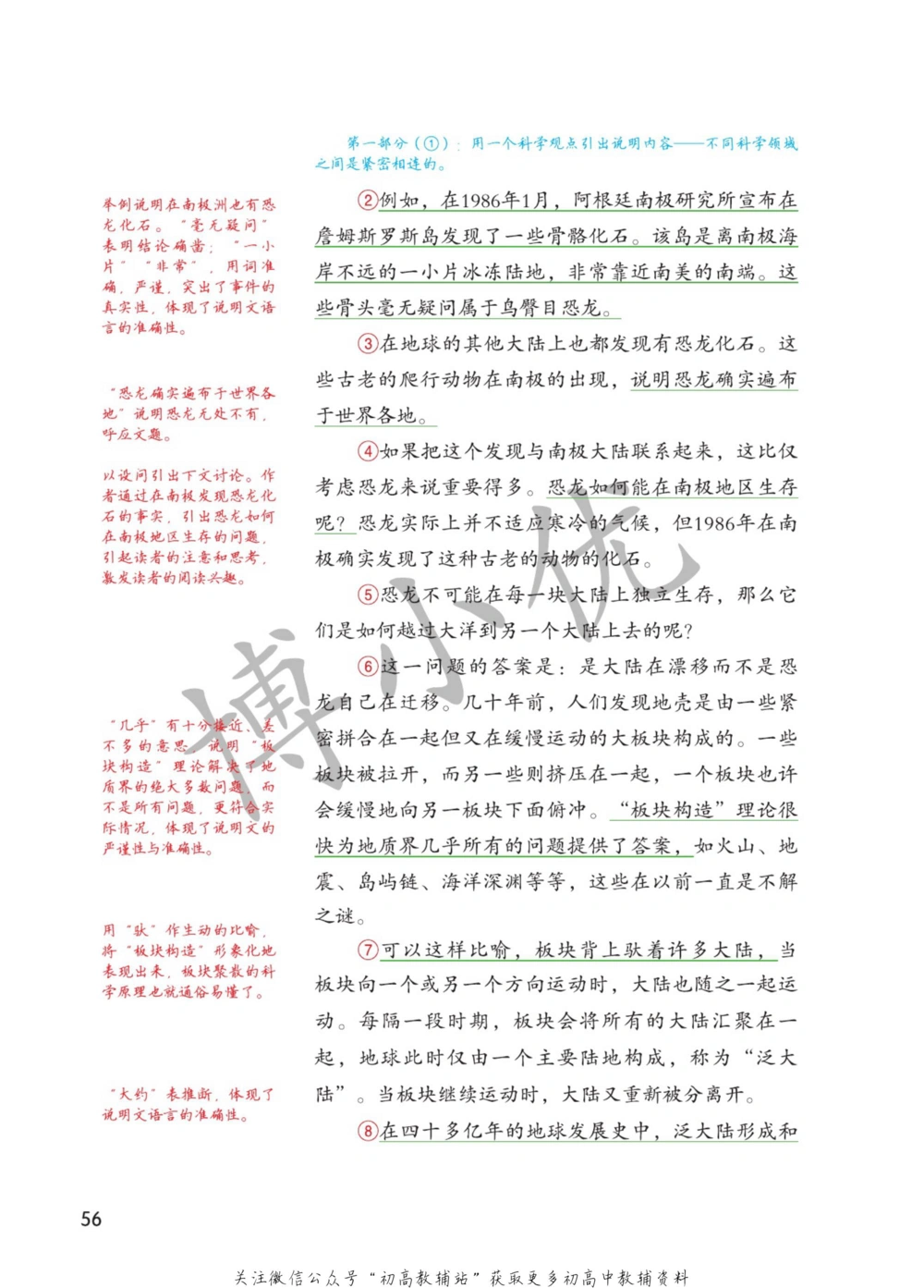 八年级下册语文人教版课堂笔记（博小优）_小学初中学霸笔记类资料汇总6.33GB_初中同步课堂笔记182.93MB