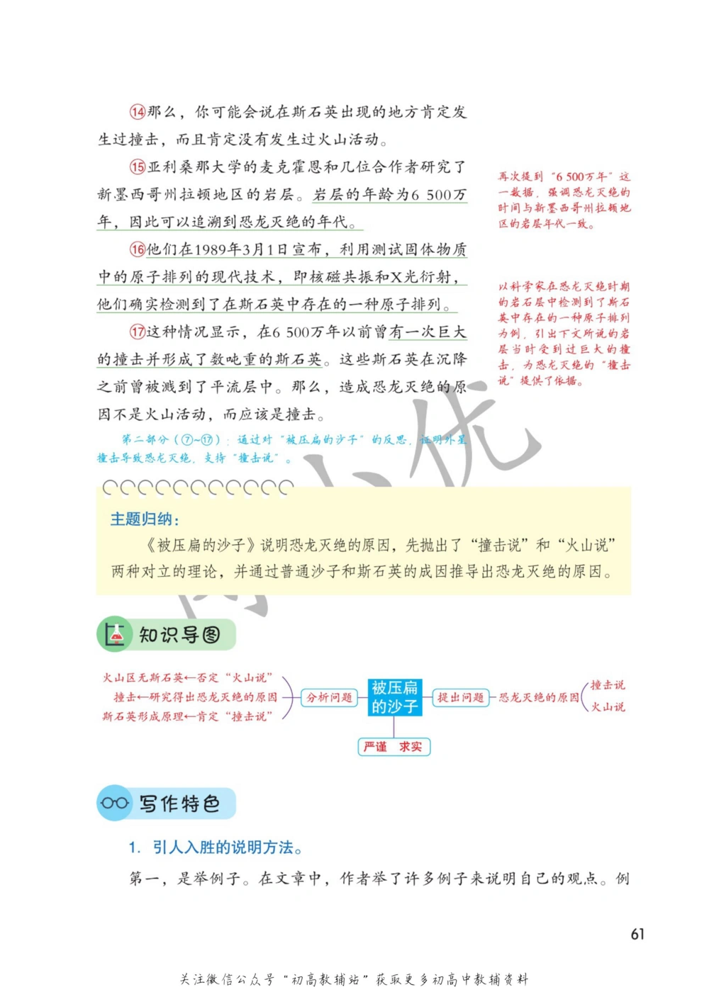 八年级下册语文人教版课堂笔记（博小优）_小学初中学霸笔记类资料汇总6.33GB_初中同步课堂笔记182.93MB