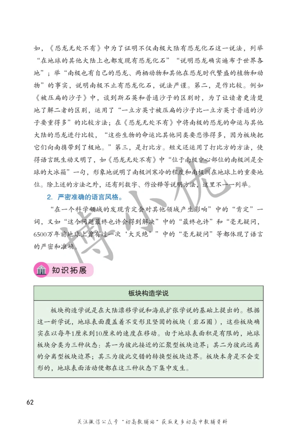 八年级下册语文人教版课堂笔记（博小优）_小学初中学霸笔记类资料汇总6.33GB_初中同步课堂笔记182.93MB