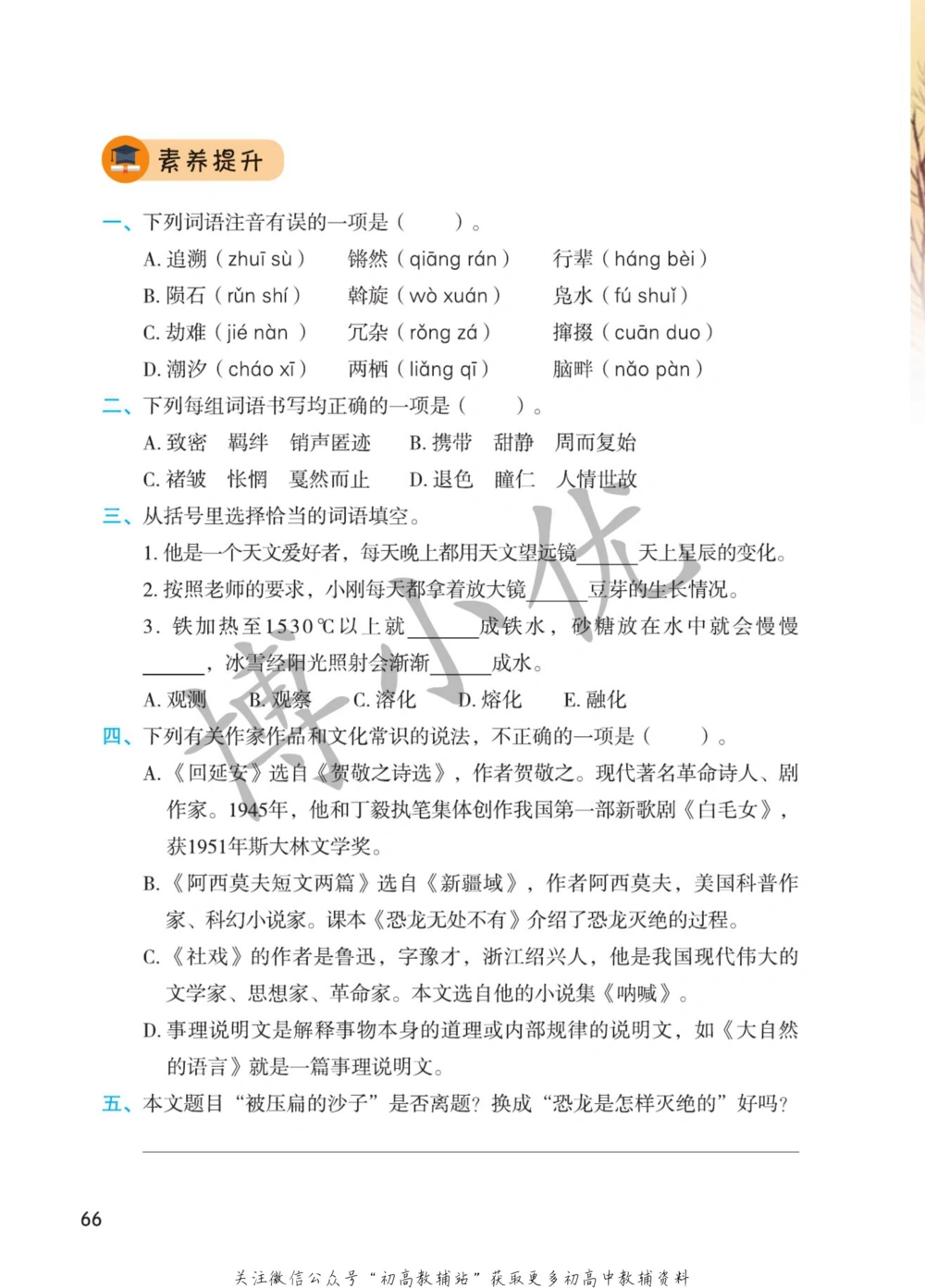 八年级下册语文人教版课堂笔记（博小优）_小学初中学霸笔记类资料汇总6.33GB_初中同步课堂笔记182.93MB