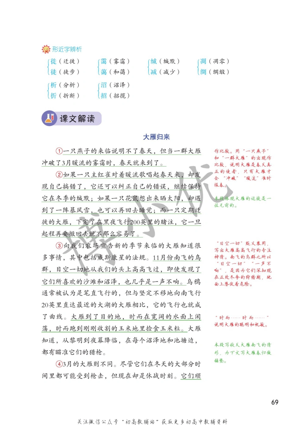 八年级下册语文人教版课堂笔记（博小优）_小学初中学霸笔记类资料汇总6.33GB_初中同步课堂笔记182.93MB