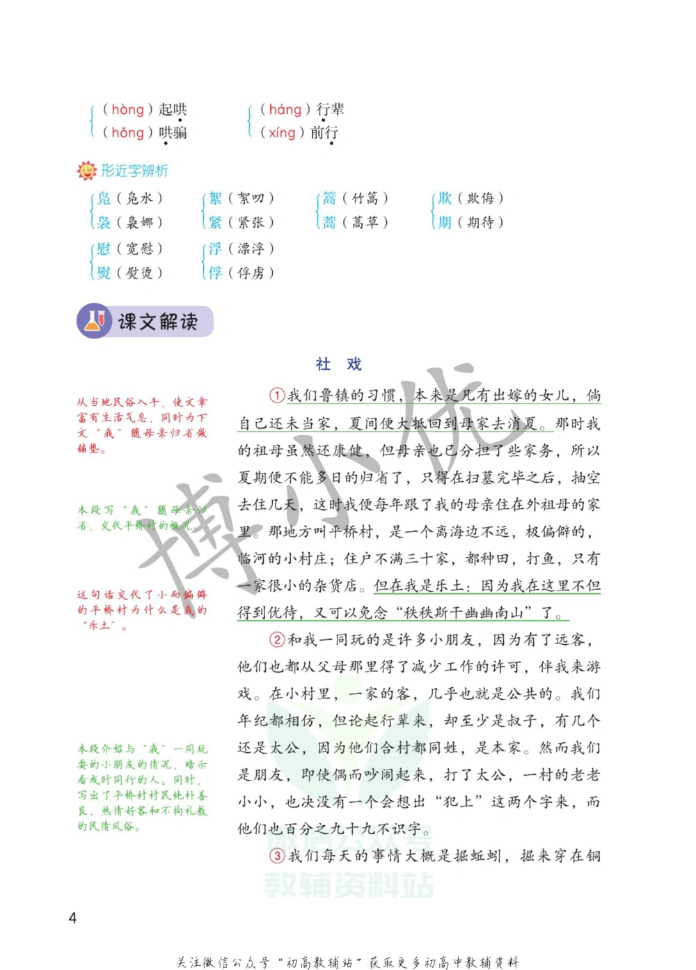八年级下册语文人教版课堂笔记（博小优）_小学初中学霸笔记类资料汇总6.33GB_初中同步课堂笔记182.93MB