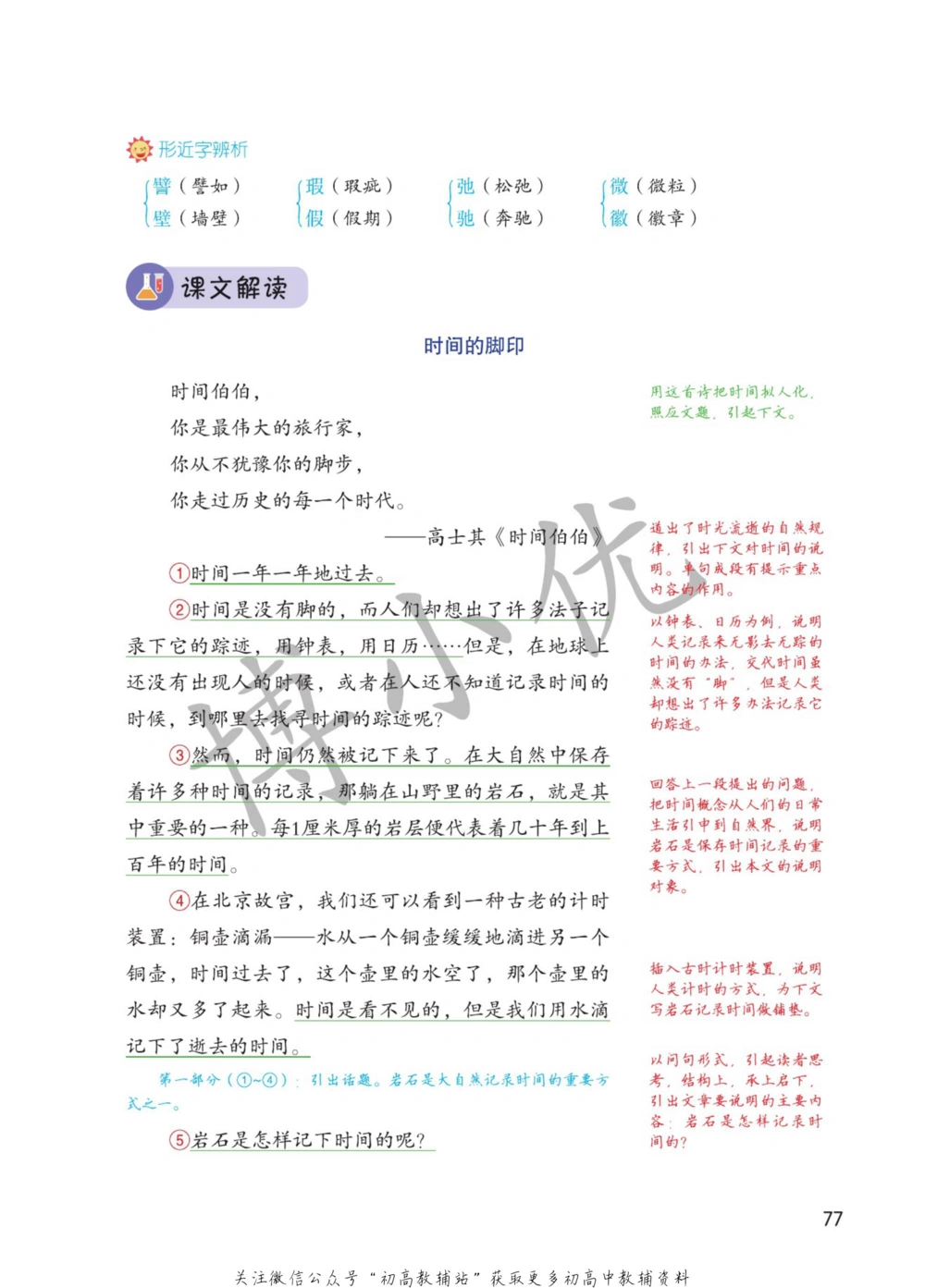 八年级下册语文人教版课堂笔记（博小优）_小学初中学霸笔记类资料汇总6.33GB_初中同步课堂笔记182.93MB