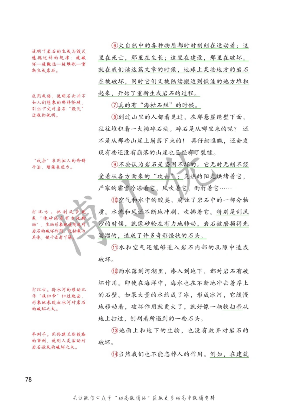 八年级下册语文人教版课堂笔记（博小优）_小学初中学霸笔记类资料汇总6.33GB_初中同步课堂笔记182.93MB