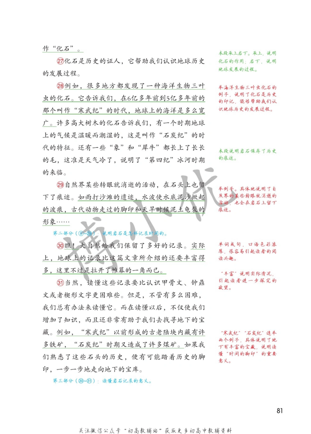 八年级下册语文人教版课堂笔记（博小优）_小学初中学霸笔记类资料汇总6.33GB_初中同步课堂笔记182.93MB