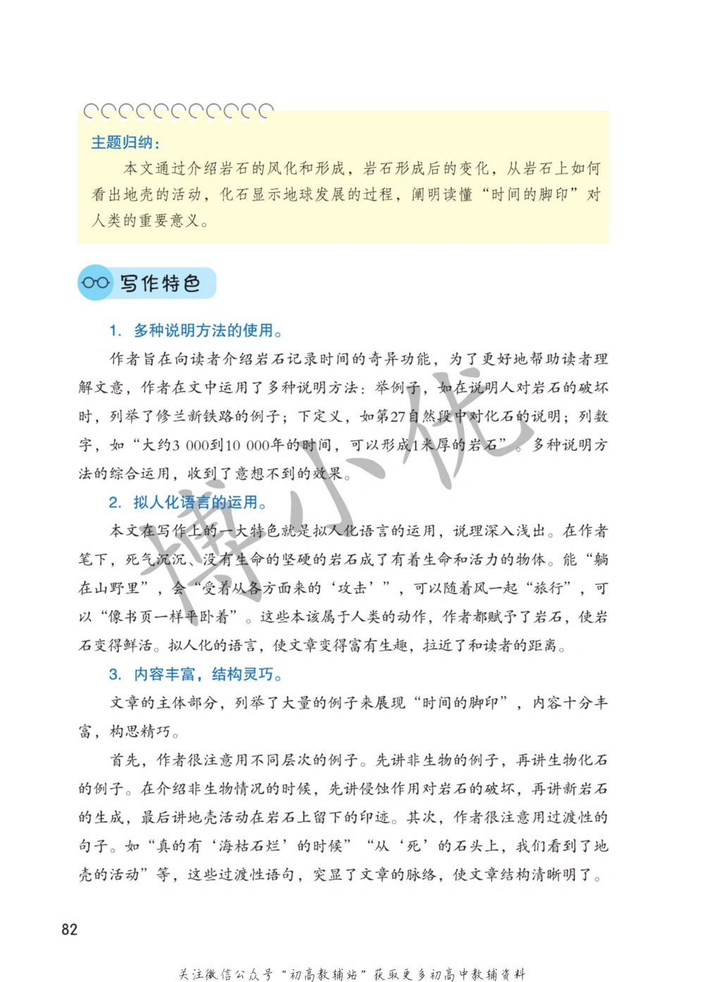 八年级下册语文人教版课堂笔记（博小优）_小学初中学霸笔记类资料汇总6.33GB_初中同步课堂笔记182.93MB