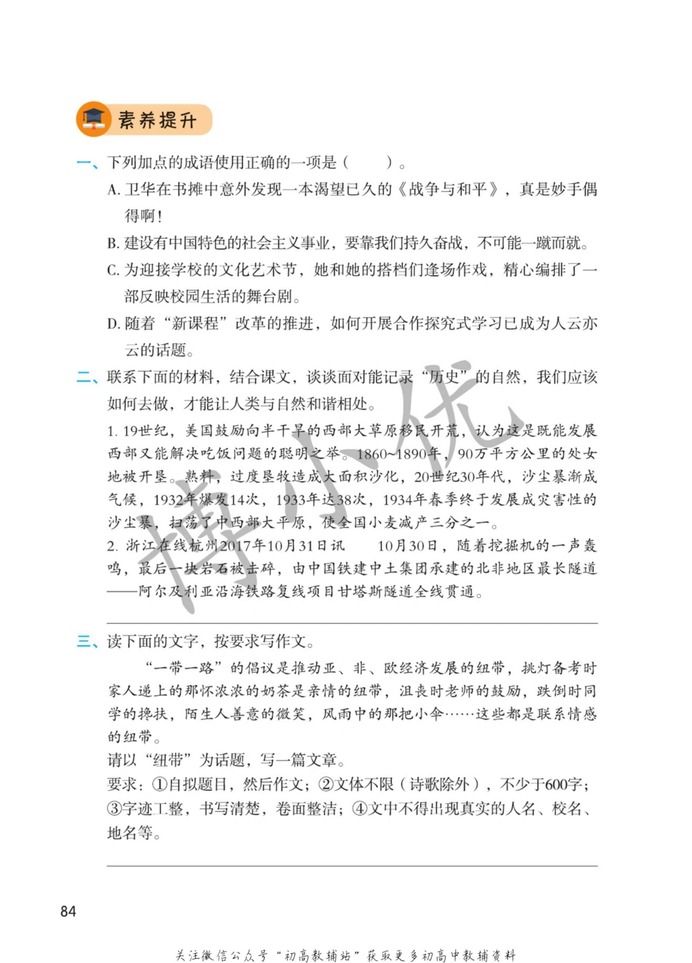 八年级下册语文人教版课堂笔记（博小优）_小学初中学霸笔记类资料汇总6.33GB_初中同步课堂笔记182.93MB