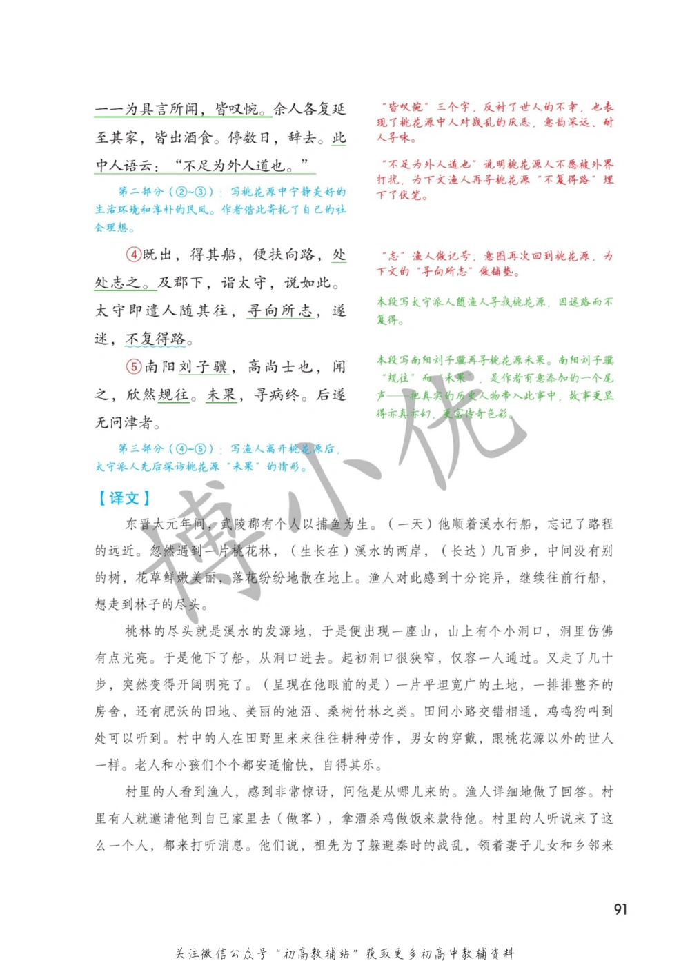 八年级下册语文人教版课堂笔记（博小优）_小学初中学霸笔记类资料汇总6.33GB_初中同步课堂笔记182.93MB