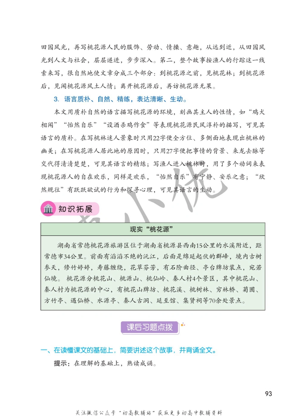 八年级下册语文人教版课堂笔记（博小优）_小学初中学霸笔记类资料汇总6.33GB_初中同步课堂笔记182.93MB