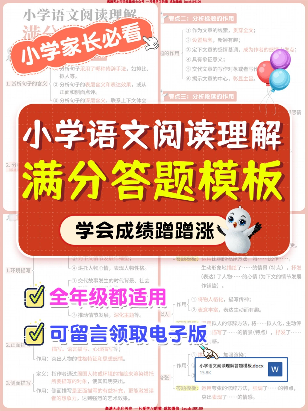 干货-语文98的秘诀-阅读高分答题模板_2025抖音最火小学全科全年级资料大全集超完整版_小学语文VIP资源禁止外传