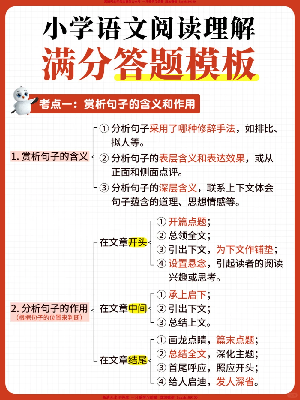 干货-语文98的秘诀-阅读高分答题模板_2025抖音最火小学全科全年级资料大全集超完整版_小学语文VIP资源禁止外传