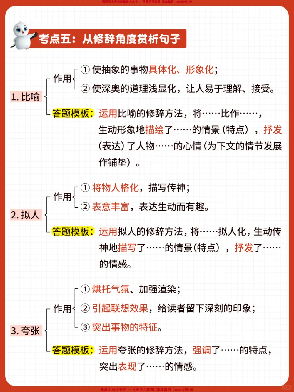 干货-语文98的秘诀-阅读高分答题模板_2025抖音最火小学全科全年级资料大全集超完整版_小学语文VIP资源禁止外传