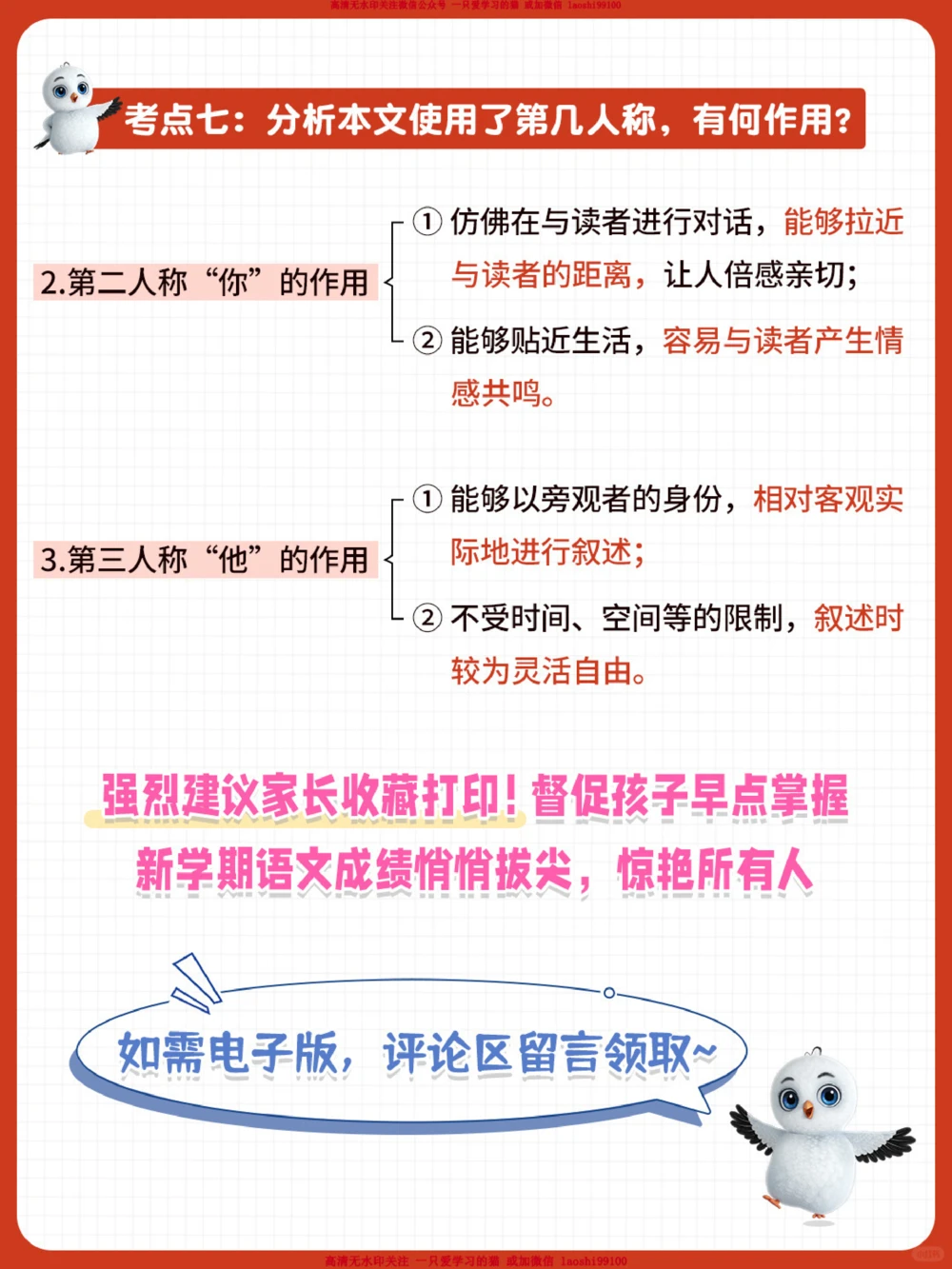 干货-语文98的秘诀-阅读高分答题模板_2025抖音最火小学全科全年级资料大全集超完整版_小学语文VIP资源禁止外传
