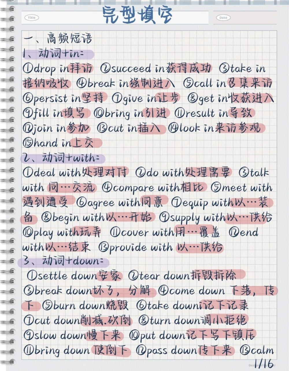 多积累完形填空必背词汇，往年的高频词汇平时努力背熟，重点永远都是重点，变化不会太大，知识你背熟了就是属于你的，谁都抢不走#每天学习一点点#英语#背单词#完形填空#英语单词