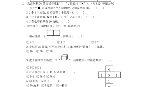 河南省济源市2017-2018学年第二学期一年级数学期末测试卷_小学试卷大合集_一年级数学下册（单元期中期末试卷）_北师大版一年级数学下册单元期中期末测试卷_期末测试卷