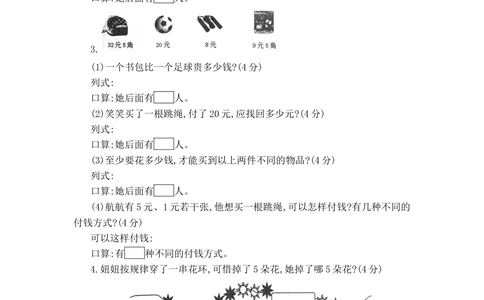 河南省济源市2017-2018学年第二学期一年级数学期末测试卷_小学试卷大合集_一年级数学下册（单元期中期末试卷）_北师大版一年级数学下册单元期中期末测试卷_期末测试卷