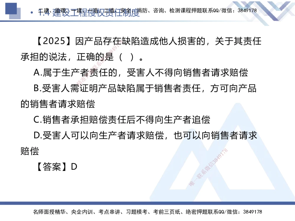01.2026刘颖-核心考点精析-法规1_2026年一建法规_2026年一建法规SVIP_04-冲刺串讲✿考点强化✿小灶集训_02-2026年一建法规-嗨学网校-核心考点精析-刘颖_讲义