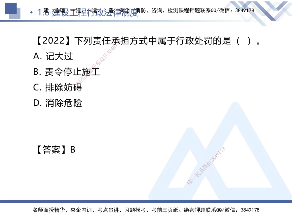01.2026刘颖-核心考点精析-法规1_2026年一建法规_2026年一建法规SVIP_04-冲刺串讲✿考点强化✿小灶集训_02-2026年一建法规-嗨学网校-核心考点精析-刘颖_讲义