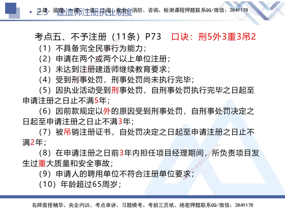 01.2026刘颖-核心考点精析-法规1_2026年一建法规_2026年一建法规SVIP_04-冲刺串讲✿考点强化✿小灶集训_02-2026年一建法规-嗨学网校-核心考点精析-刘颖_讲义