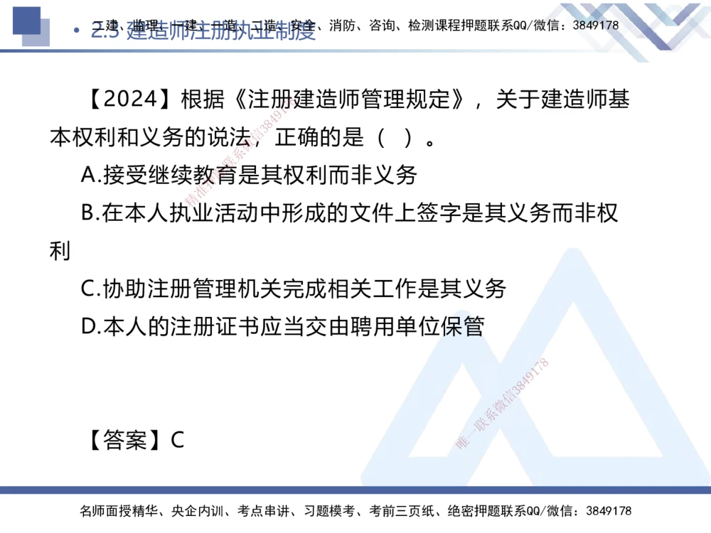 01.2026刘颖-核心考点精析-法规1_2026年一建法规_2026年一建法规SVIP_04-冲刺串讲✿考点强化✿小灶集训_02-2026年一建法规-嗨学网校-核心考点精析-刘颖_讲义