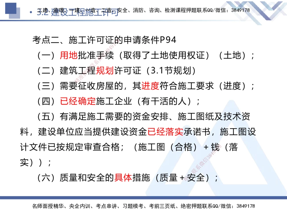 01.2026刘颖-核心考点精析-法规1_2026年一建法规_2026年一建法规SVIP_04-冲刺串讲✿考点强化✿小灶集训_02-2026年一建法规-嗨学网校-核心考点精析-刘颖_讲义