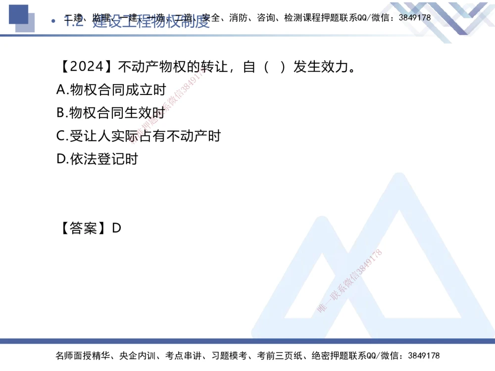 01.2026刘颖-核心考点精析-法规1_2026年一建法规_2026年一建法规SVIP_04-冲刺串讲✿考点强化✿小灶集训_02-2026年一建法规-嗨学网校-核心考点精析-刘颖_讲义