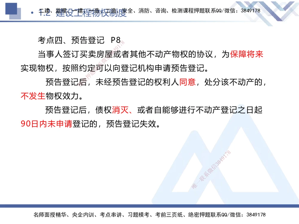 01.2026刘颖-核心考点精析-法规1_2026年一建法规_2026年一建法规SVIP_04-冲刺串讲✿考点强化✿小灶集训_02-2026年一建法规-嗨学网校-核心考点精析-刘颖_讲义