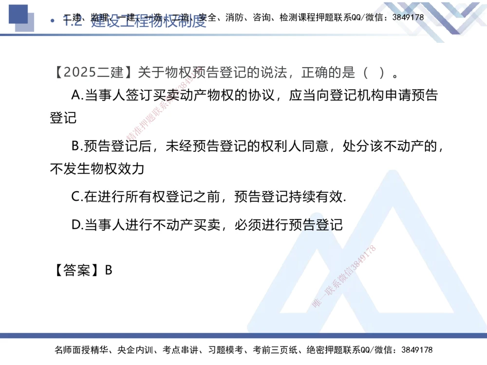 01.2026刘颖-核心考点精析-法规1_2026年一建法规_2026年一建法规SVIP_04-冲刺串讲✿考点强化✿小灶集训_02-2026年一建法规-嗨学网校-核心考点精析-刘颖_讲义