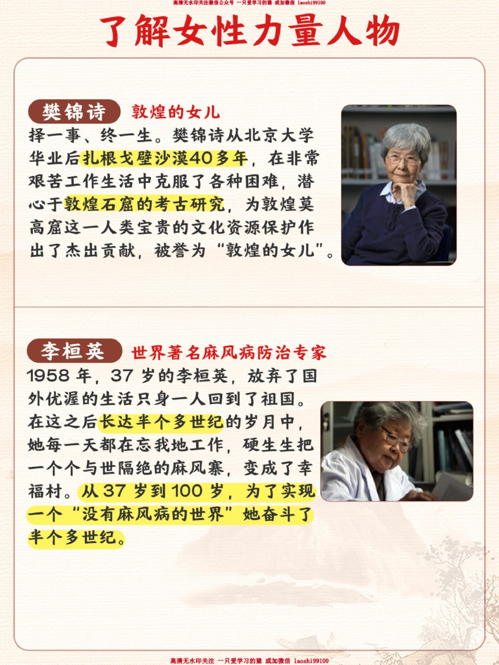 妇女节-告诉孩子女性力量_2025抖音最火小学全科全年级资料大全集超完整版_家庭教育VIP资源禁止外传