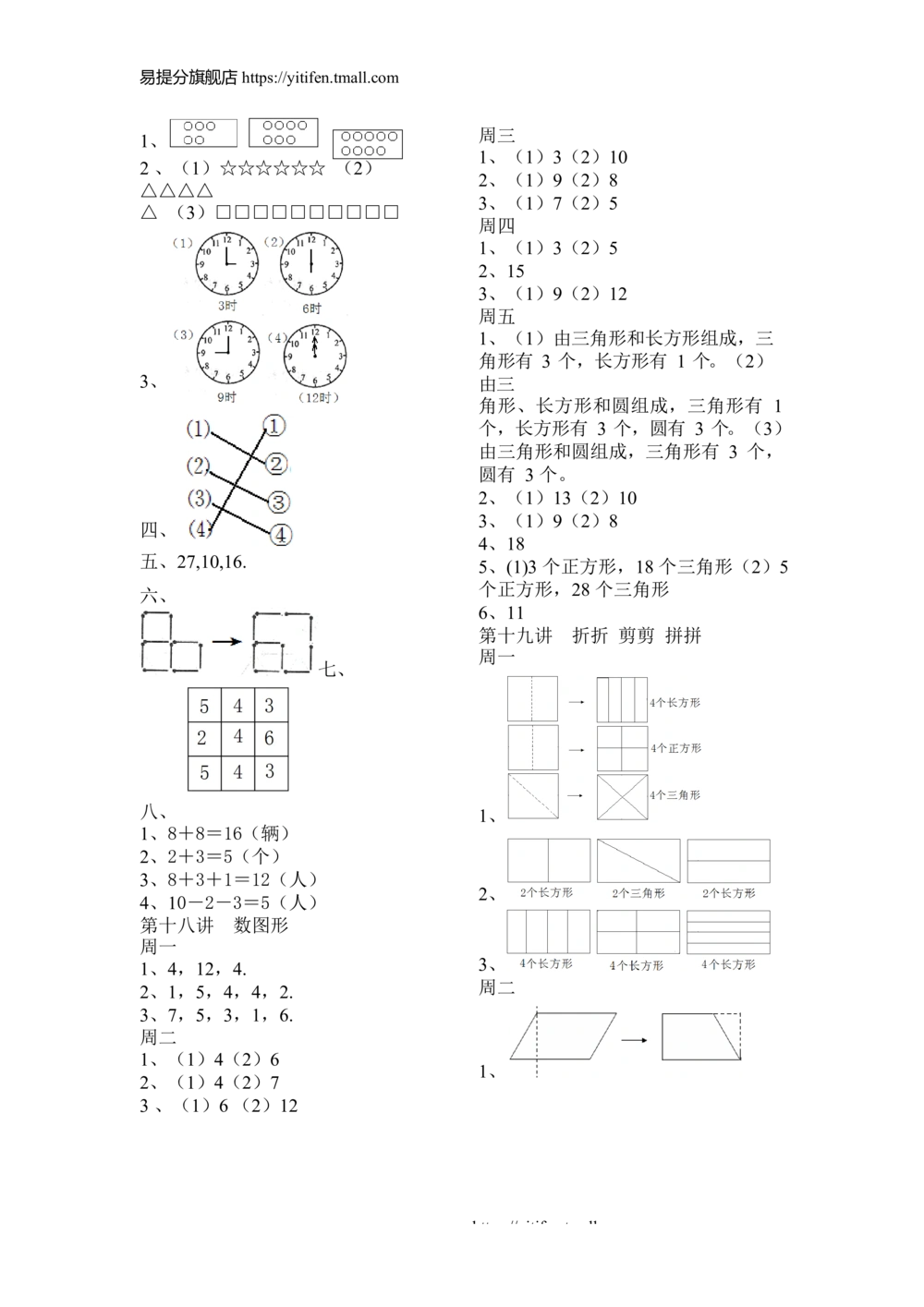 举一反三1年级课件配套wrod讲义答案_小学奥数举一反三1-6年级相关课程_1一年级奥数《举一反三》配套讲义课件