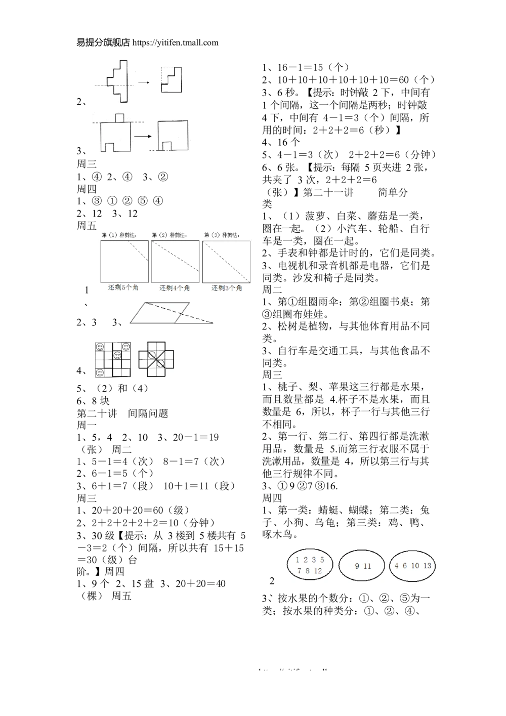 举一反三1年级课件配套wrod讲义答案_小学奥数举一反三1-6年级相关课程_1一年级奥数《举一反三》配套讲义课件