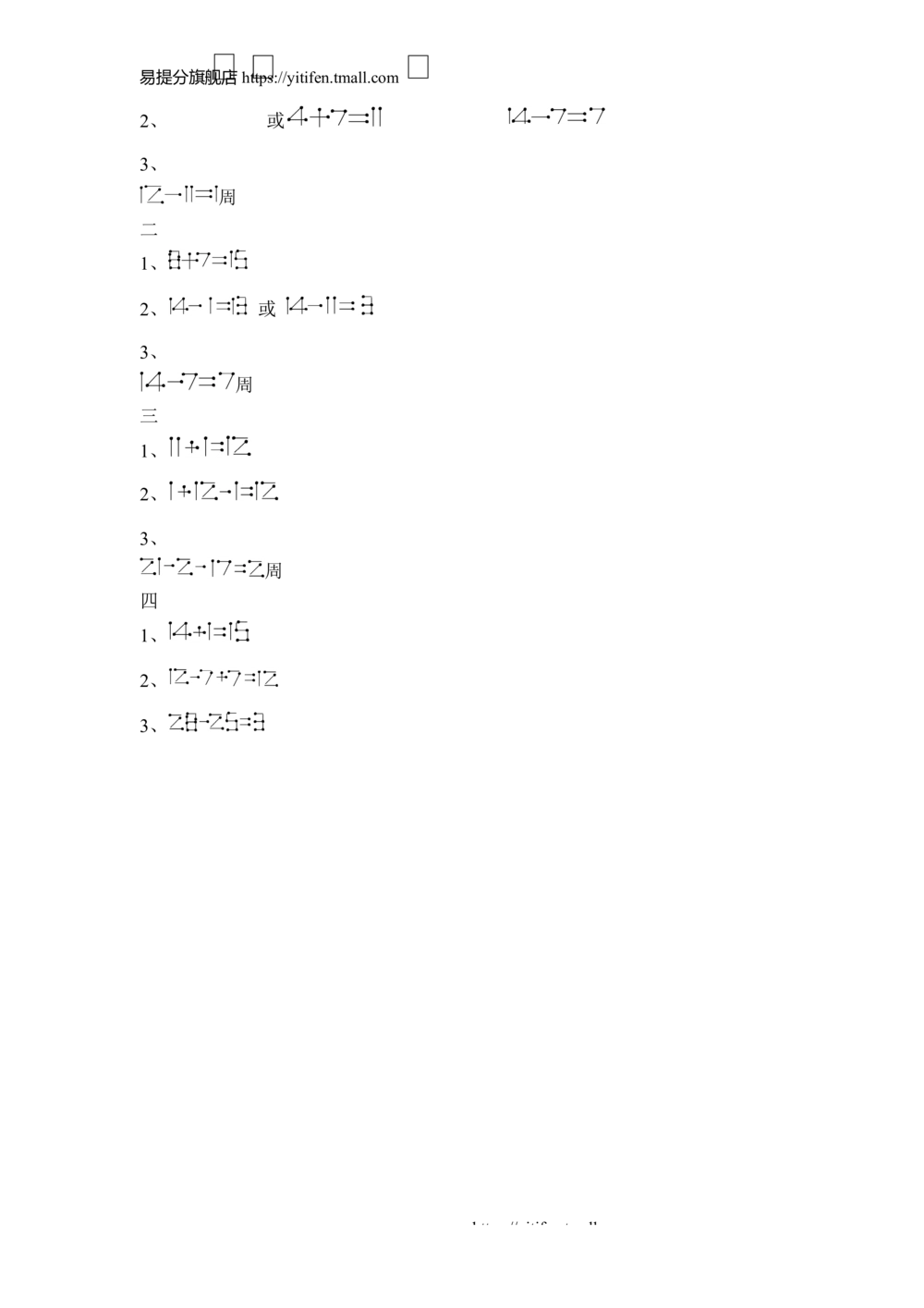 举一反三1年级课件配套wrod讲义答案_小学奥数举一反三1-6年级相关课程_1一年级奥数《举一反三》配套讲义课件
