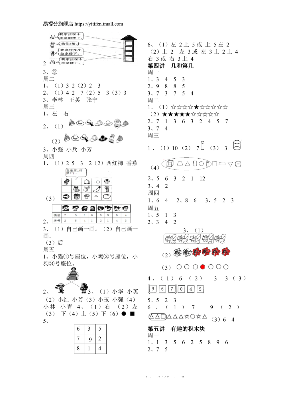举一反三1年级课件配套wrod讲义答案_小学奥数举一反三1-6年级相关课程_1一年级奥数《举一反三》配套讲义课件