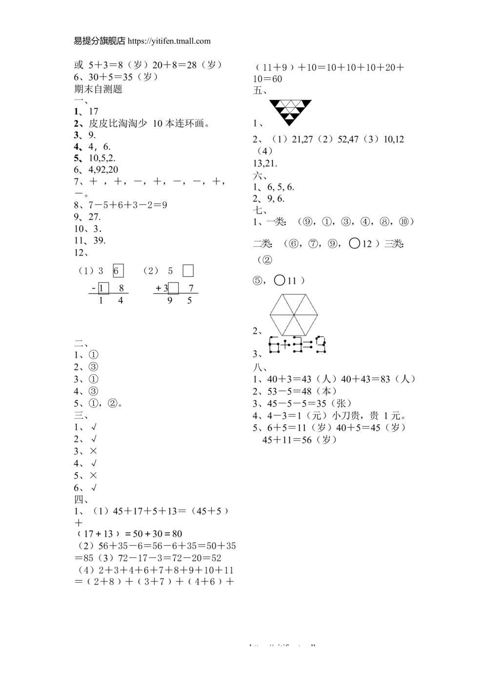 举一反三1年级课件配套wrod讲义答案_小学奥数举一反三1-6年级相关课程_1一年级奥数《举一反三》配套讲义课件