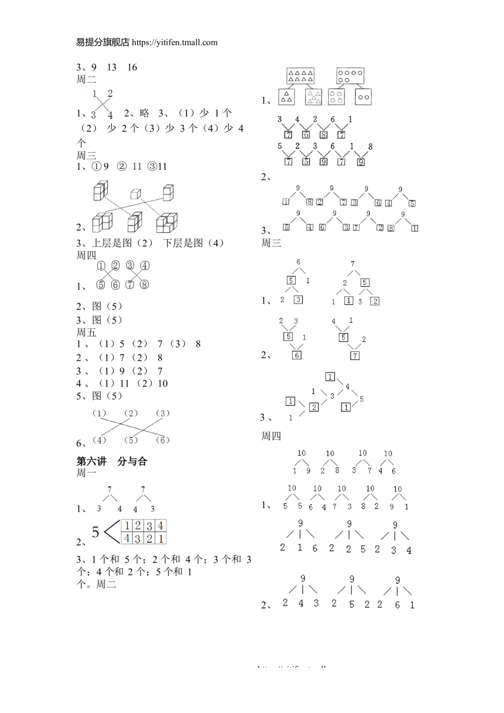 举一反三1年级课件配套wrod讲义答案_小学奥数举一反三1-6年级相关课程_1一年级奥数《举一反三》配套讲义课件