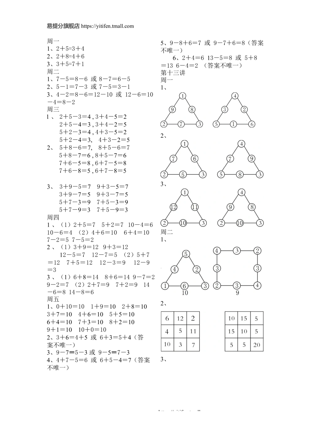 举一反三1年级课件配套wrod讲义答案_小学奥数举一反三1-6年级相关课程_1一年级奥数《举一反三》配套讲义课件