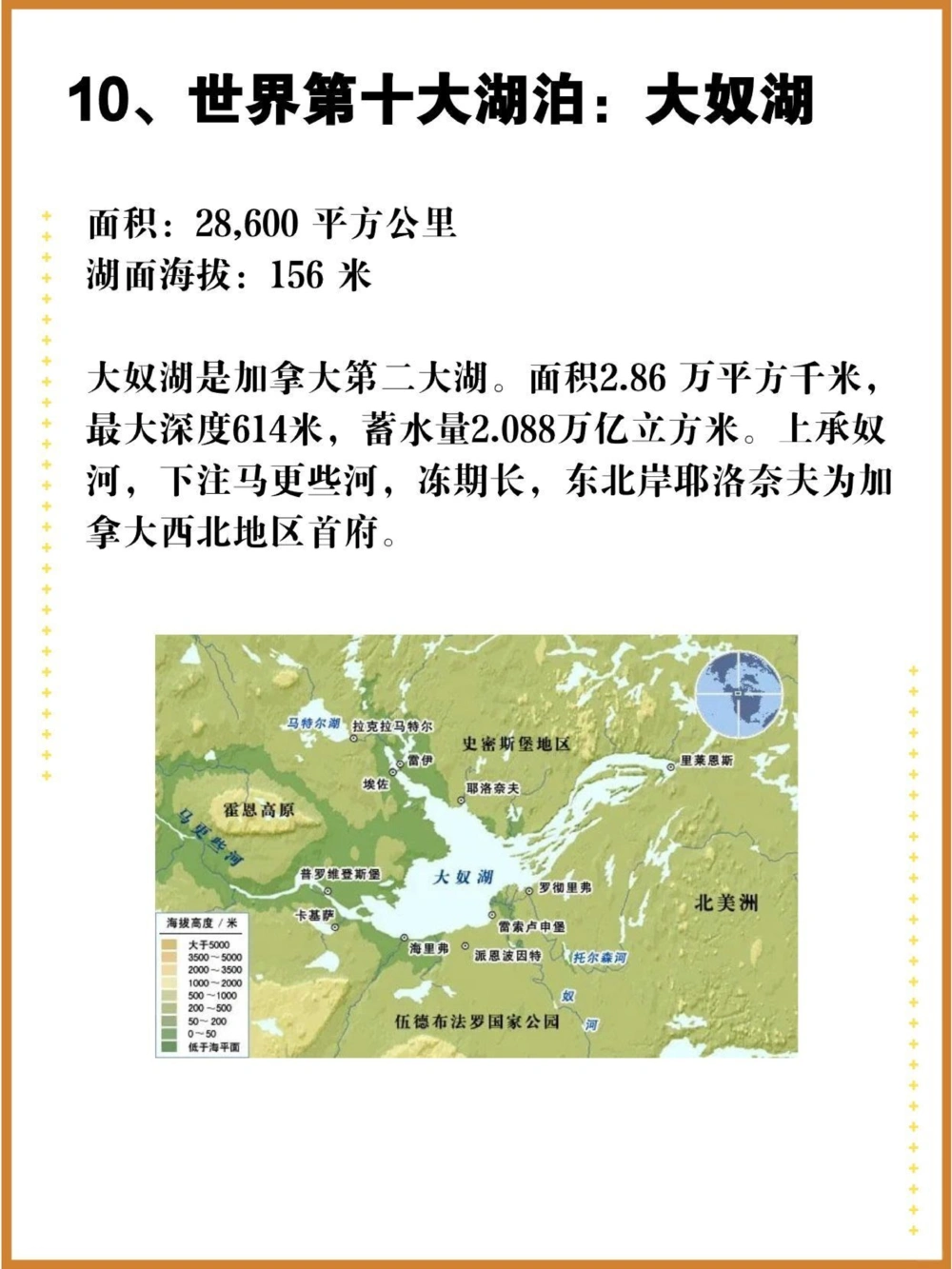 世界面积最大的10个湖泊，我国竟无一上榜！_中小学精品资料(高清可打印)_百科知识大全集312份高清资料整理版