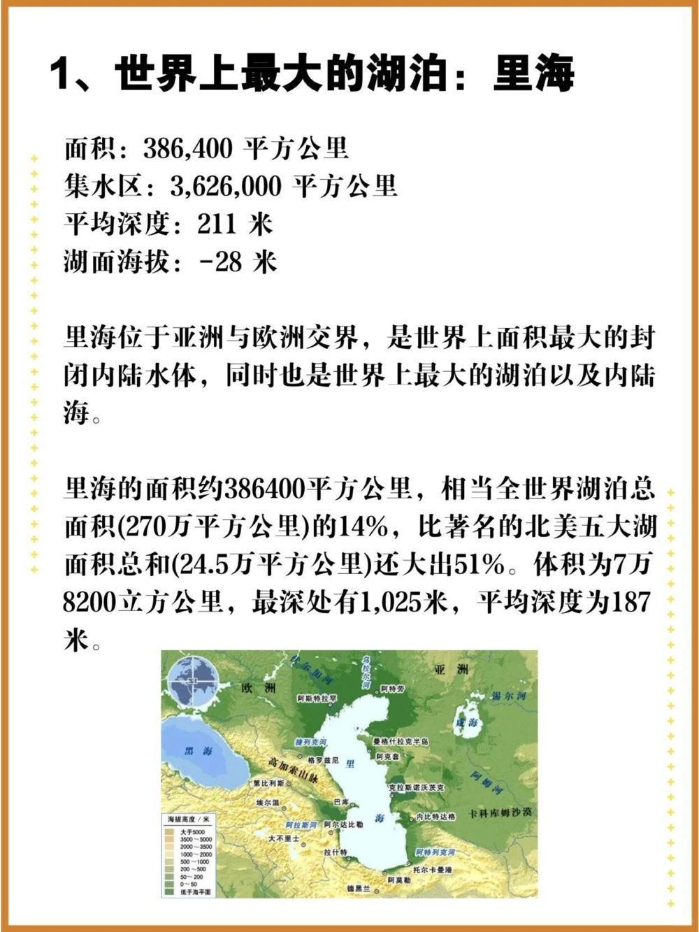 世界面积最大的10个湖泊，我国竟无一上榜！_中小学精品资料(高清可打印)_百科知识大全集312份高清资料整理版
