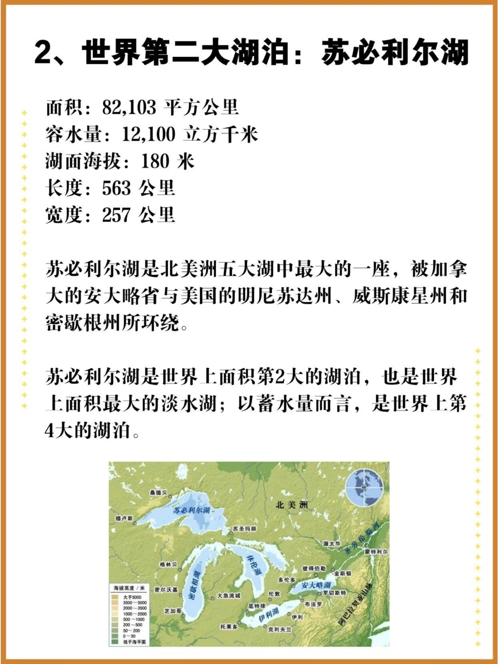 世界面积最大的10个湖泊，我国竟无一上榜！_中小学精品资料(高清可打印)_百科知识大全集312份高清资料整理版