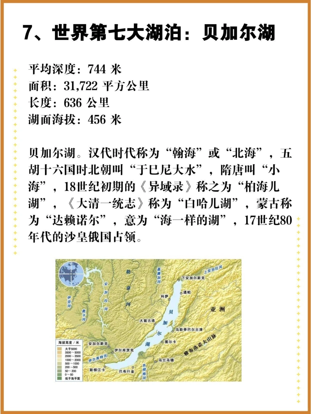 世界面积最大的10个湖泊，我国竟无一上榜！_中小学精品资料(高清可打印)_百科知识大全集312份高清资料整理版