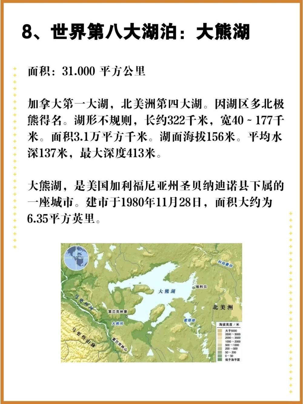 世界面积最大的10个湖泊，我国竟无一上榜！_中小学精品资料(高清可打印)_百科知识大全集312份高清资料整理版